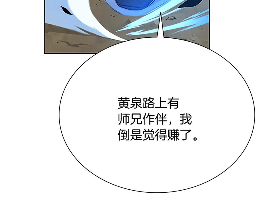 月影剑帝 第1话 同门相残 第182页