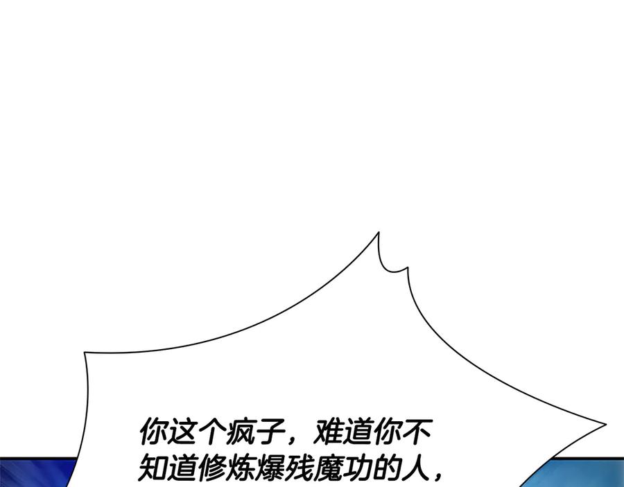 月影剑帝 第1话 同门相残 第178页