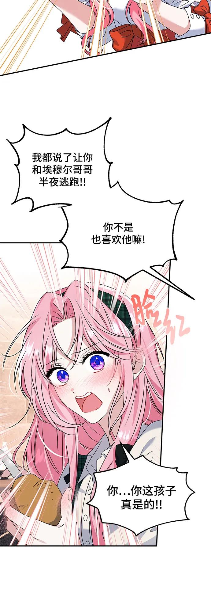 《暗黑变治愈的改写方法》第2话 第6页