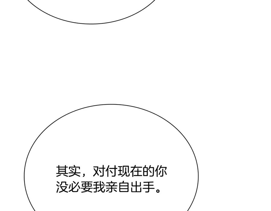 月影剑帝 第1话 同门相残 第134页