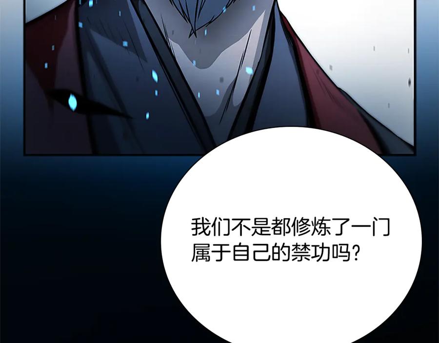 月影剑帝 第1话 同门相残 第170页