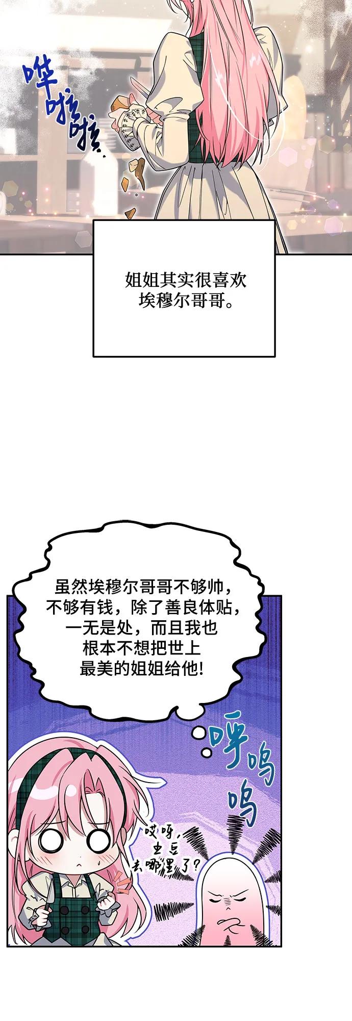 《暗黑变治愈的改写方法》第2话 第9页