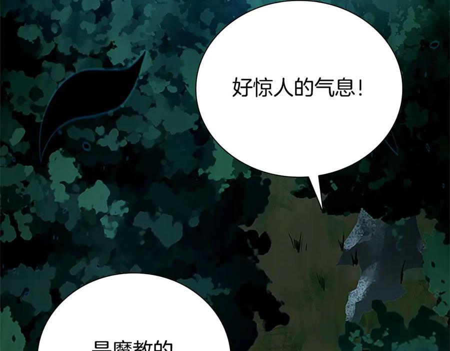 月影剑帝 第1话 同门相残 第263页