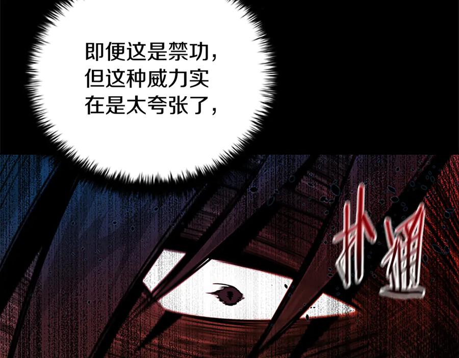 月影剑帝 第1话 同门相残 第244页