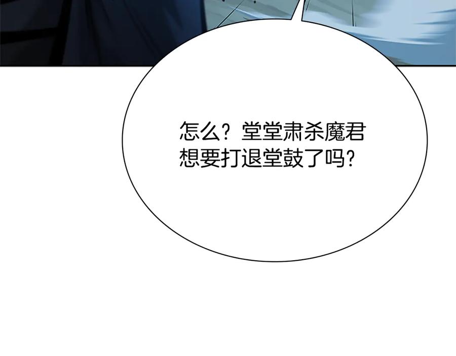 月影剑帝 第1话 同门相残 第138页