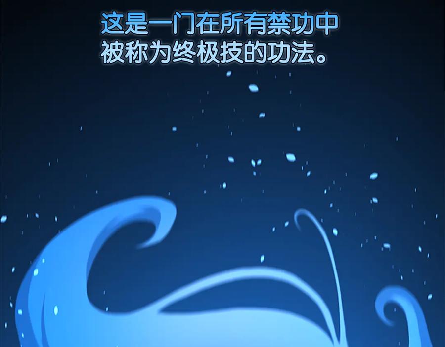 月影剑帝 第1话 同门相残 第172页