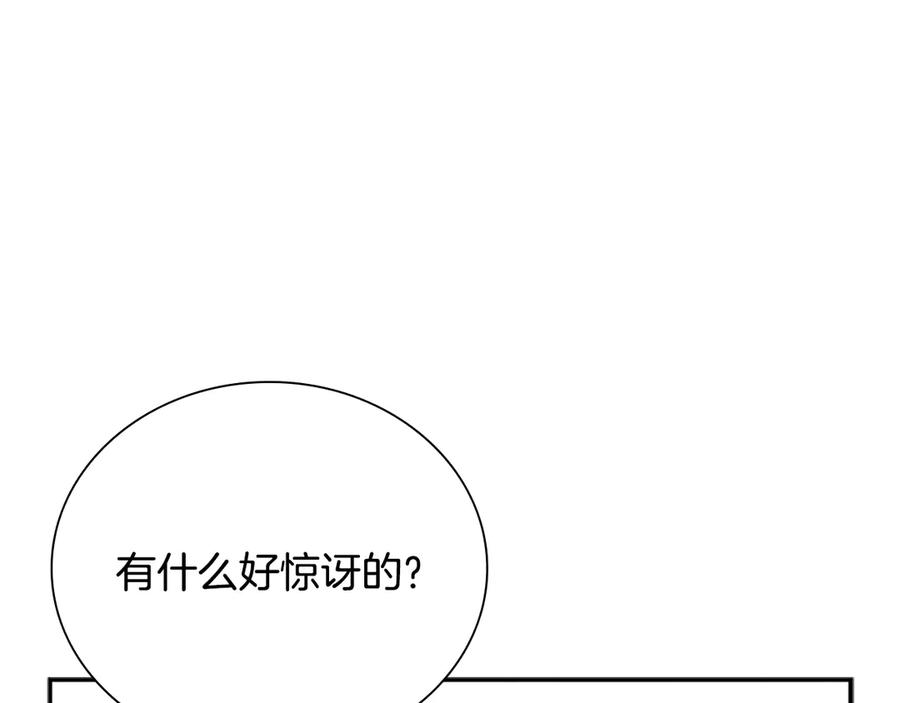 月影剑帝 第1话 同门相残 第168页