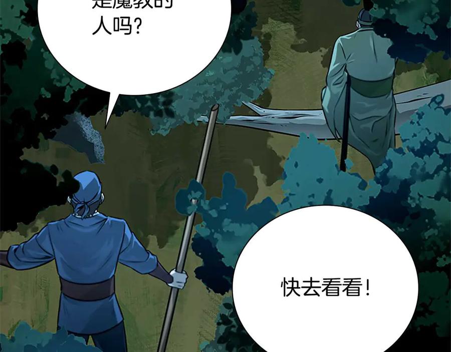 月影剑帝 第1话 同门相残 第264页