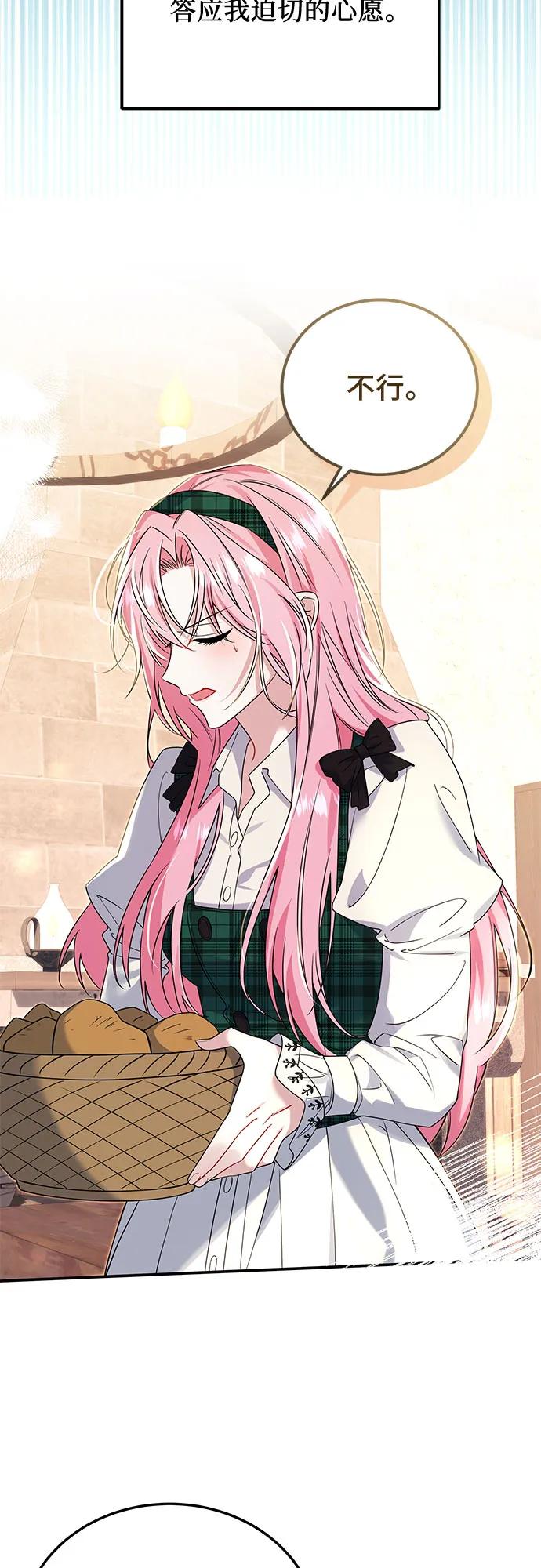 《暗黑变治愈的改写方法》第2话 第3页