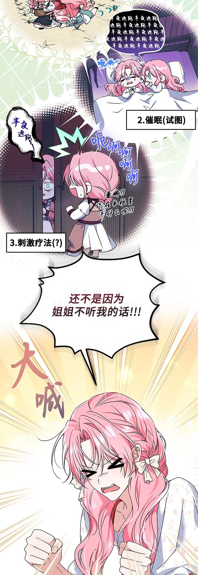 《暗黑变治愈的改写方法》第2话 第5页