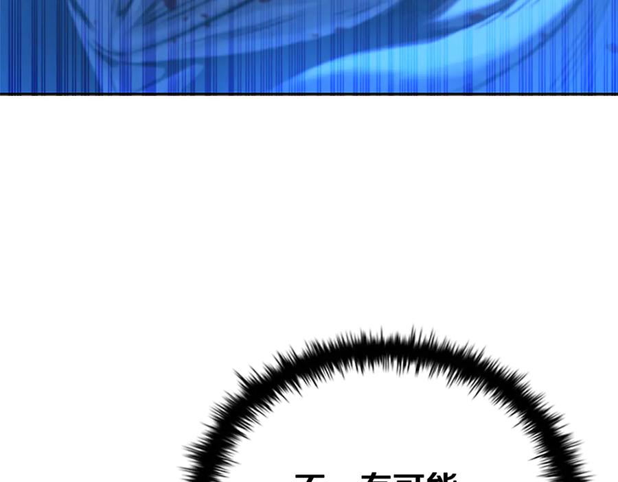 月影剑帝 第1话 同门相残 第250页