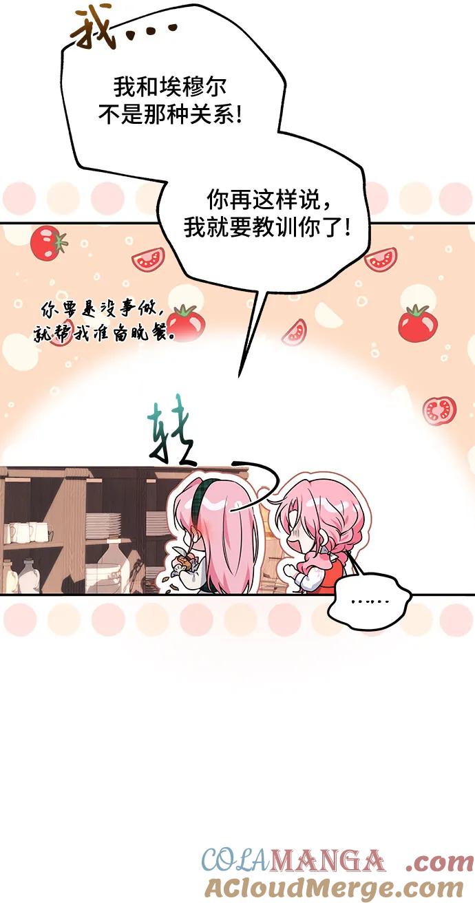 《暗黑变治愈的改写方法》第2话 第7页