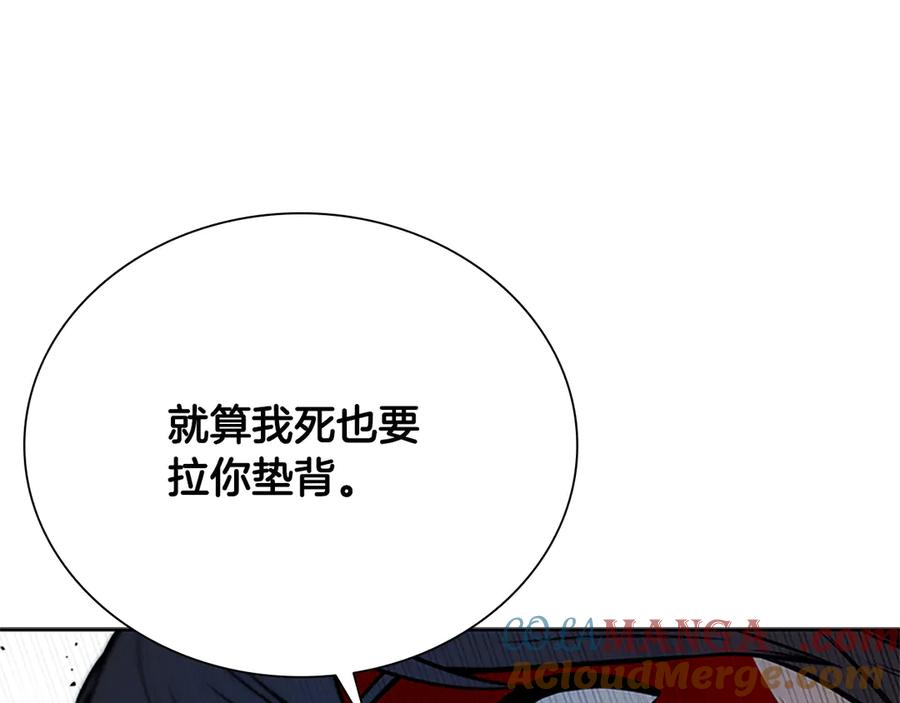 月影剑帝 第1话 同门相残 第153页