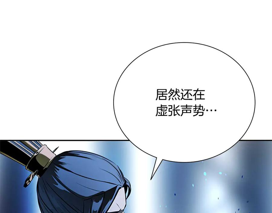 月影剑帝 第1话 同门相残 第155页