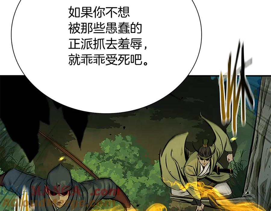 月影剑帝 第1话 同门相残 第145页