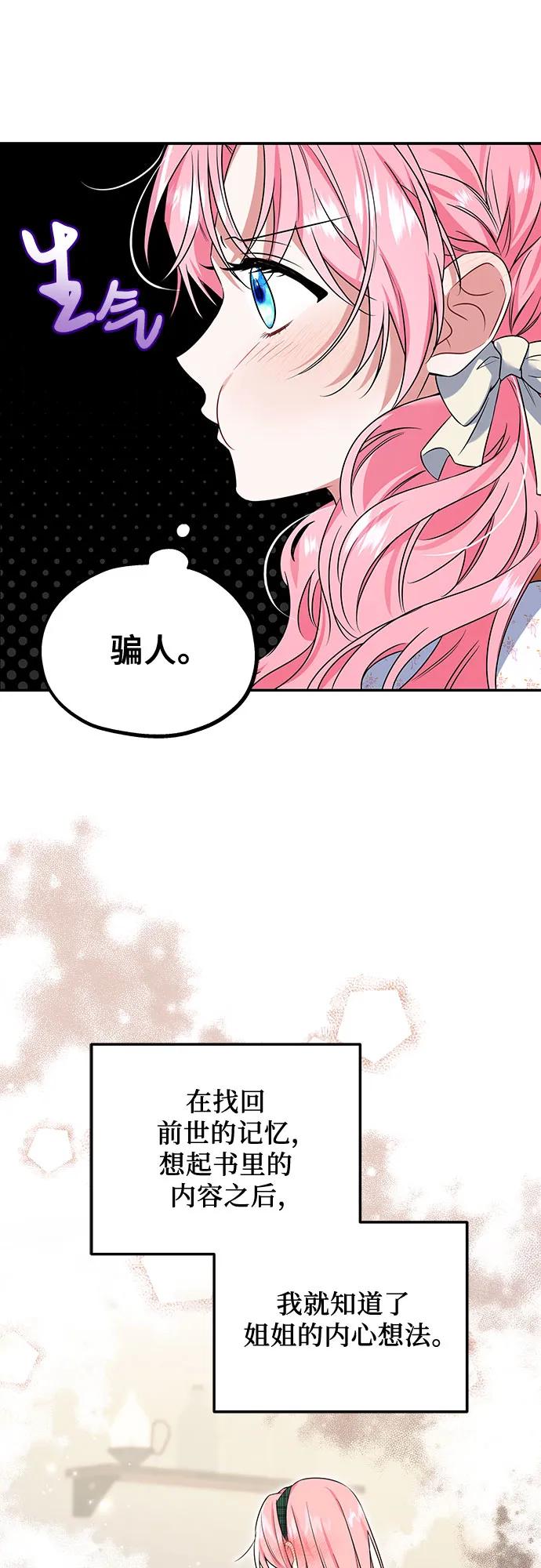 《暗黑变治愈的改写方法》第2话 第8页