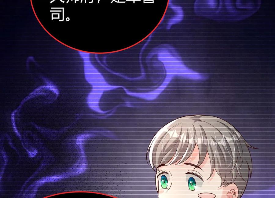 《少帅每天都在吃醋3：少帅是醋精》第20话 芒果布丁 第66页