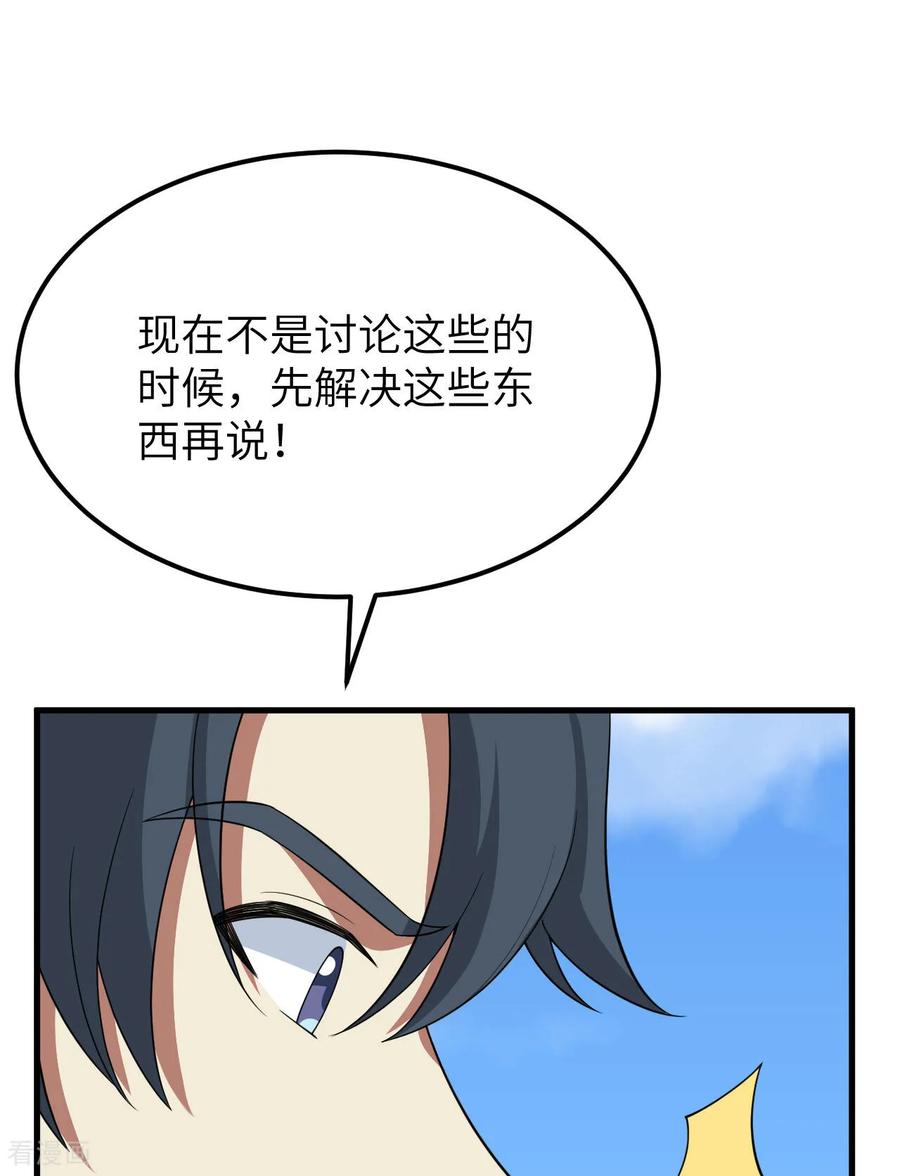 这个修士来自未来 第215话 地星之变 第39页