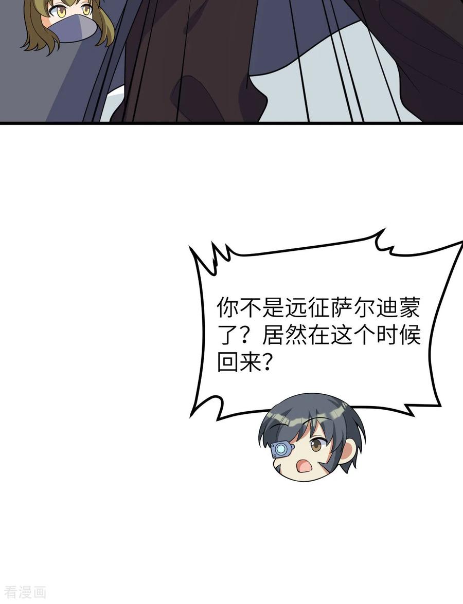这个修士来自未来 第215话 地星之变 第38页