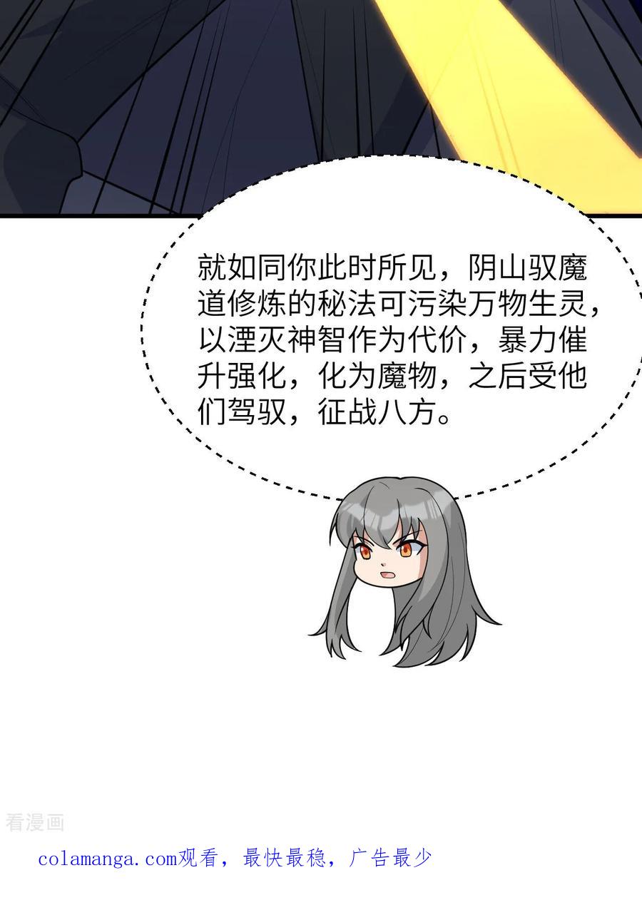 这个修士来自未来 第215话 地星之变 第47页