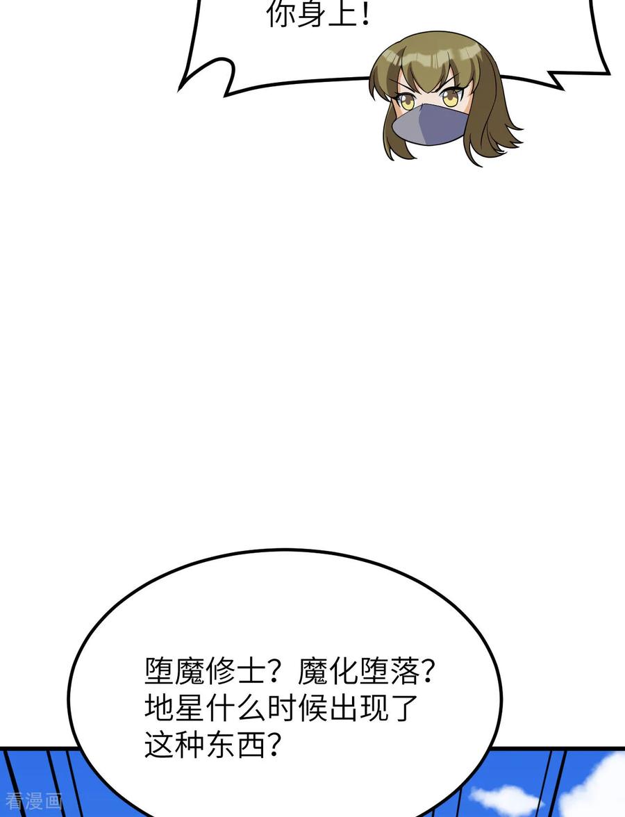这个修士来自未来 第215话 地星之变 第41页