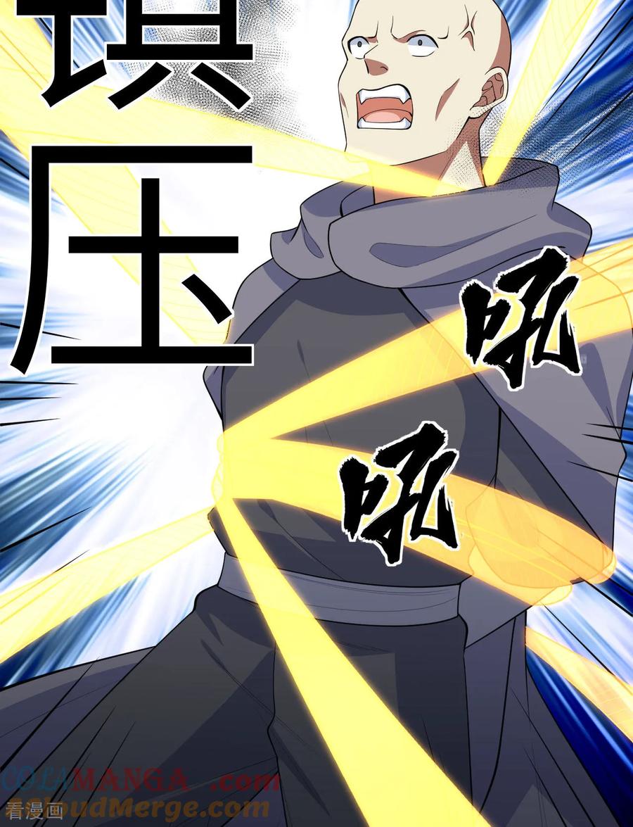 这个修士来自未来 第215话 地星之变 第46页