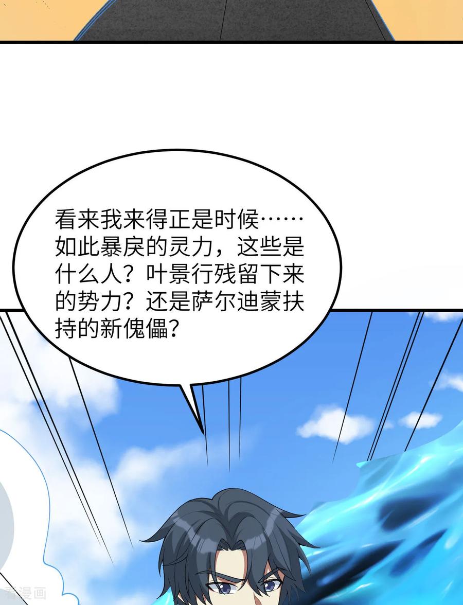 这个修士来自未来 第215话 地星之变 第36页