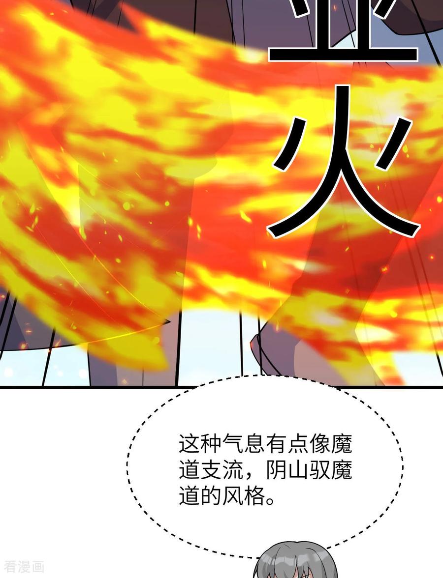 这个修士来自未来 第215话 地星之变 第44页