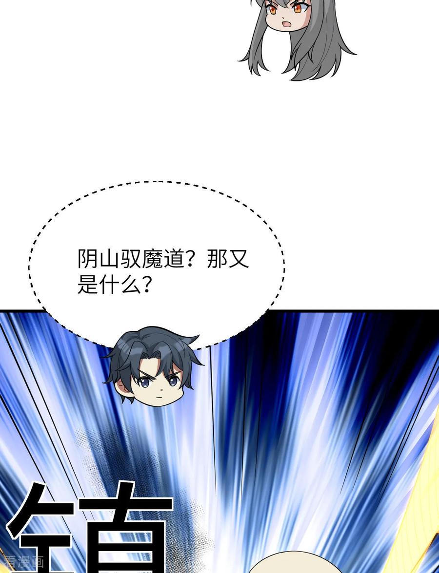 这个修士来自未来 第215话 地星之变 第45页