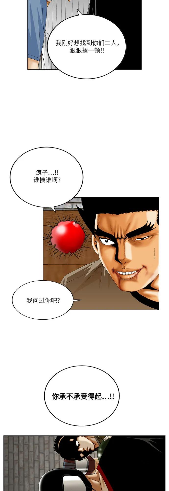 最强传说姜海孝 - 第230话 - 第44张图