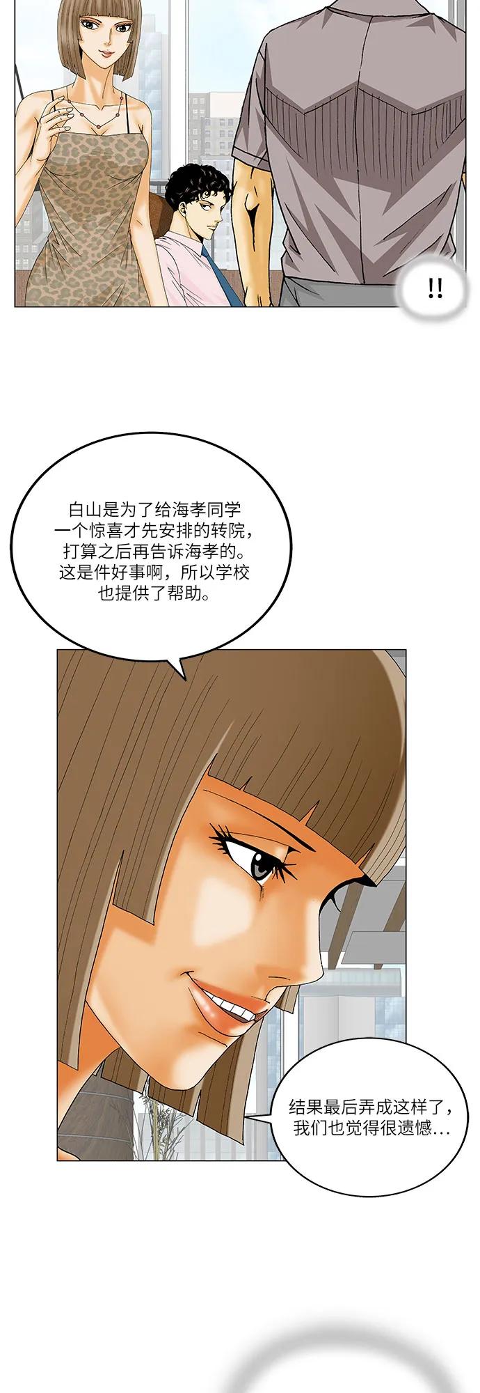 最强传说姜海孝 - 第246话 - 第32张图