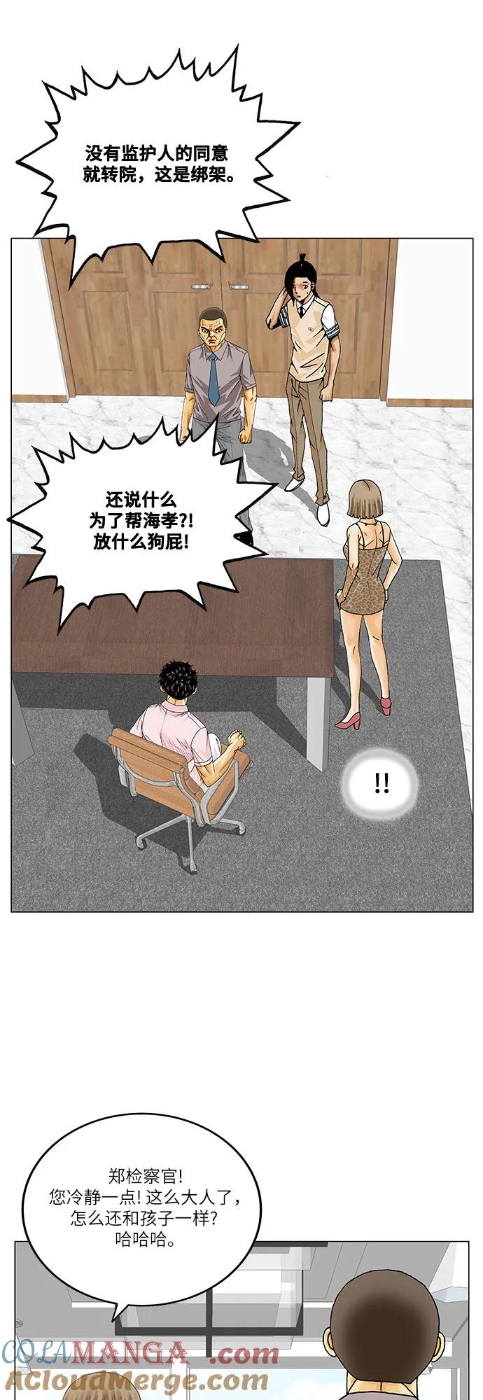 最强传说姜海孝 - 第246话 - 第31张图