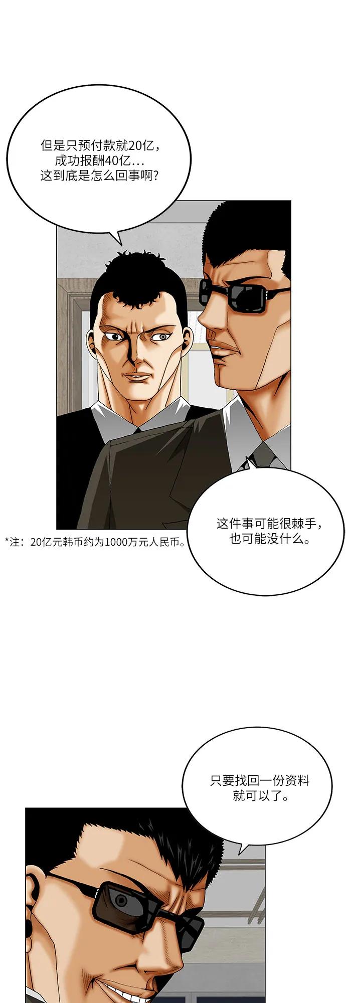 最强传说姜海孝 - 第264话 - 第33张图