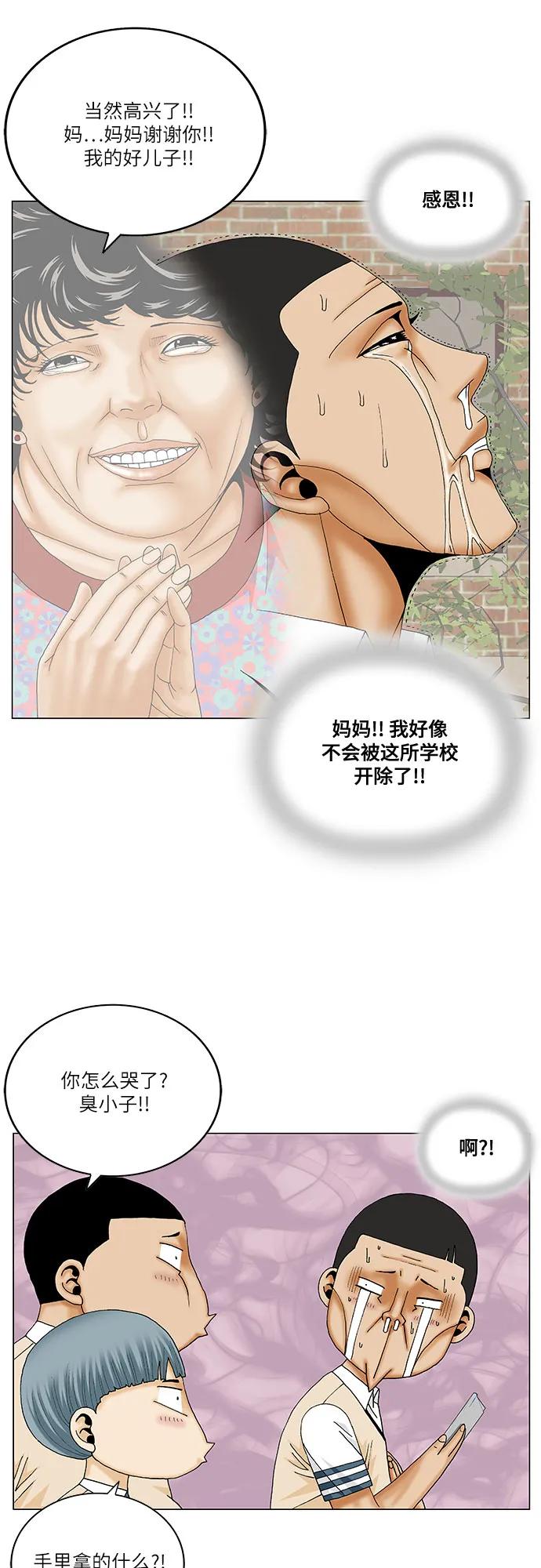 最强传说姜海孝 - 第264话 - 第47张图