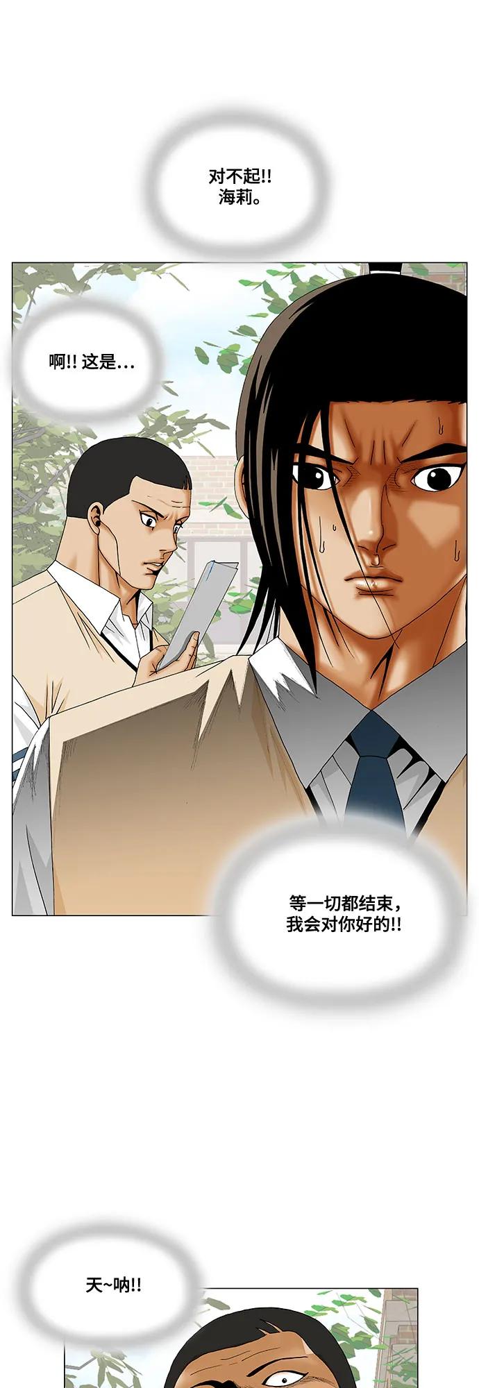 最强传说姜海孝 - 第264话 - 第45张图