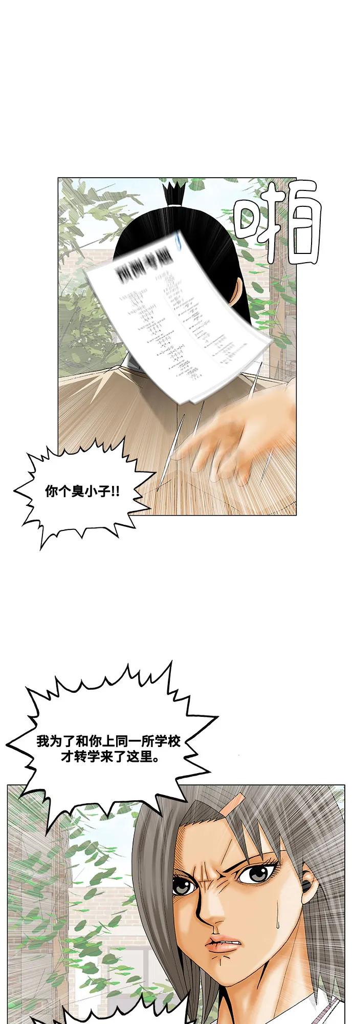 最强传说姜海孝 - 第264话 - 第41张图