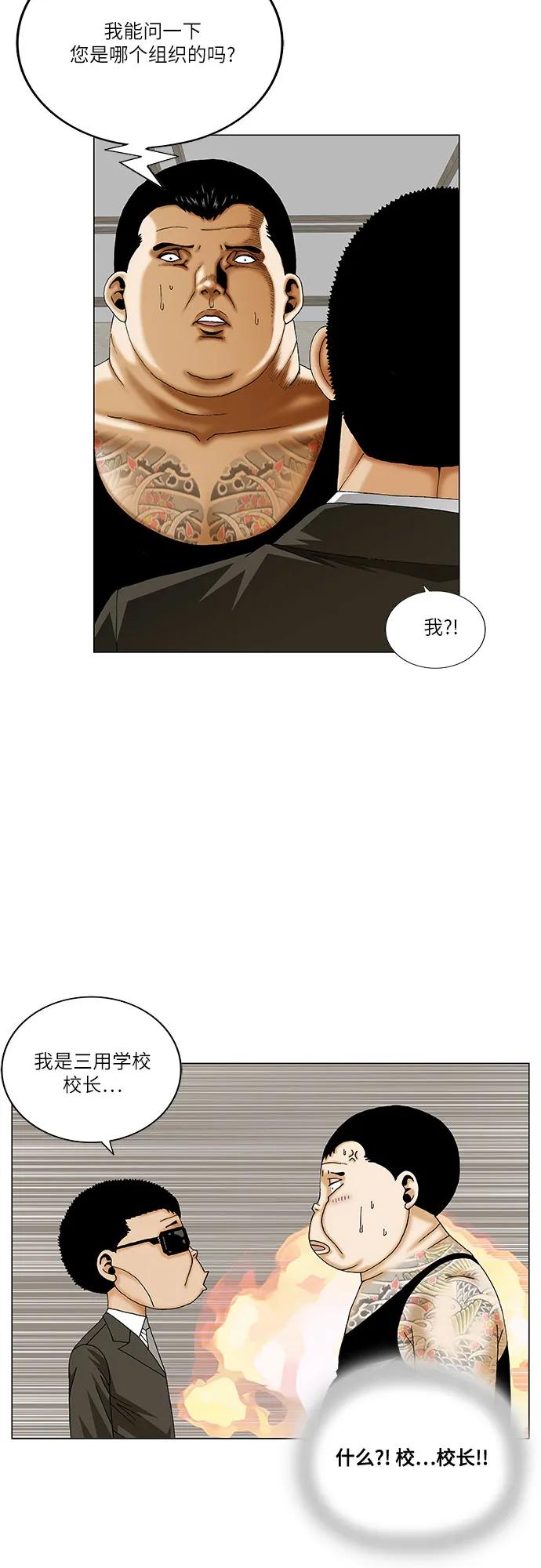 最强传说姜海孝 - 第264话 - 第23张图