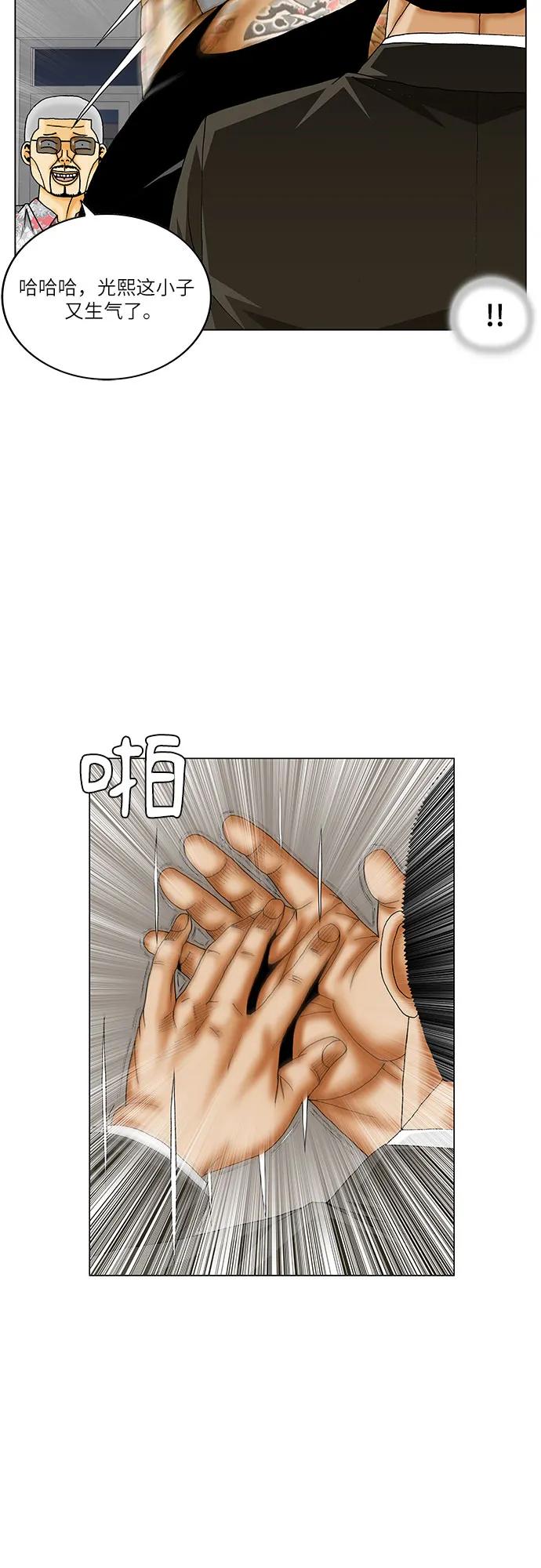 最强传说姜海孝 - 第264话 - 第26张图