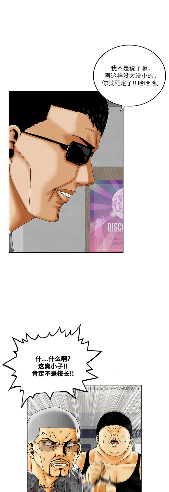 最强传说姜海孝 - 第264话 - 第29张图