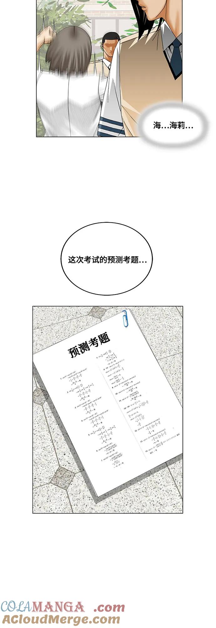 最强传说姜海孝 - 第264话 - 第43张图