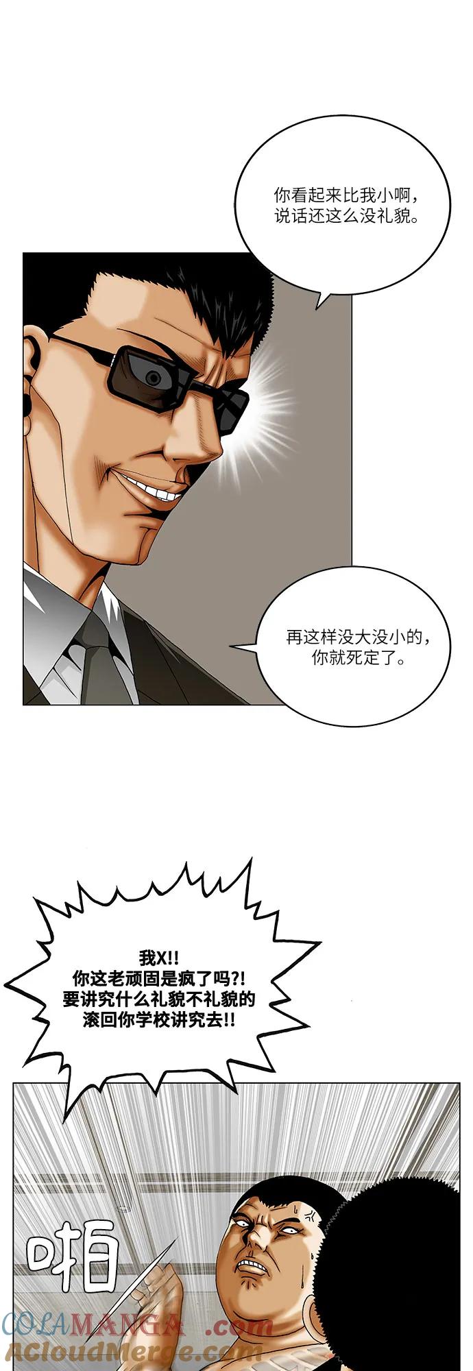 最强传说姜海孝 - 第264话 - 第25张图