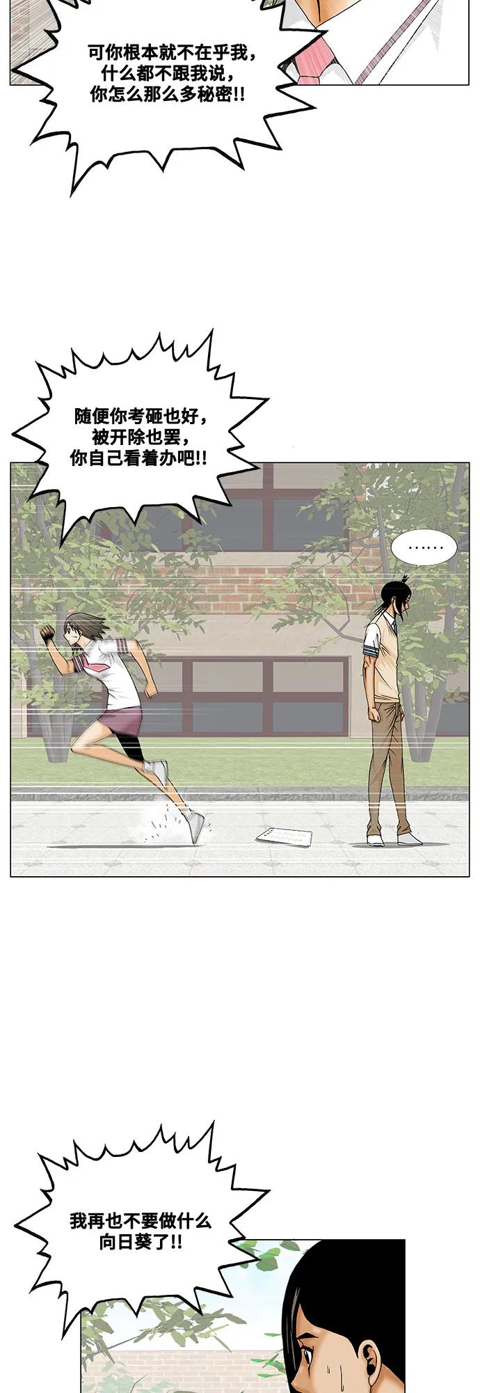 最强传说姜海孝 - 第264话 - 第42张图