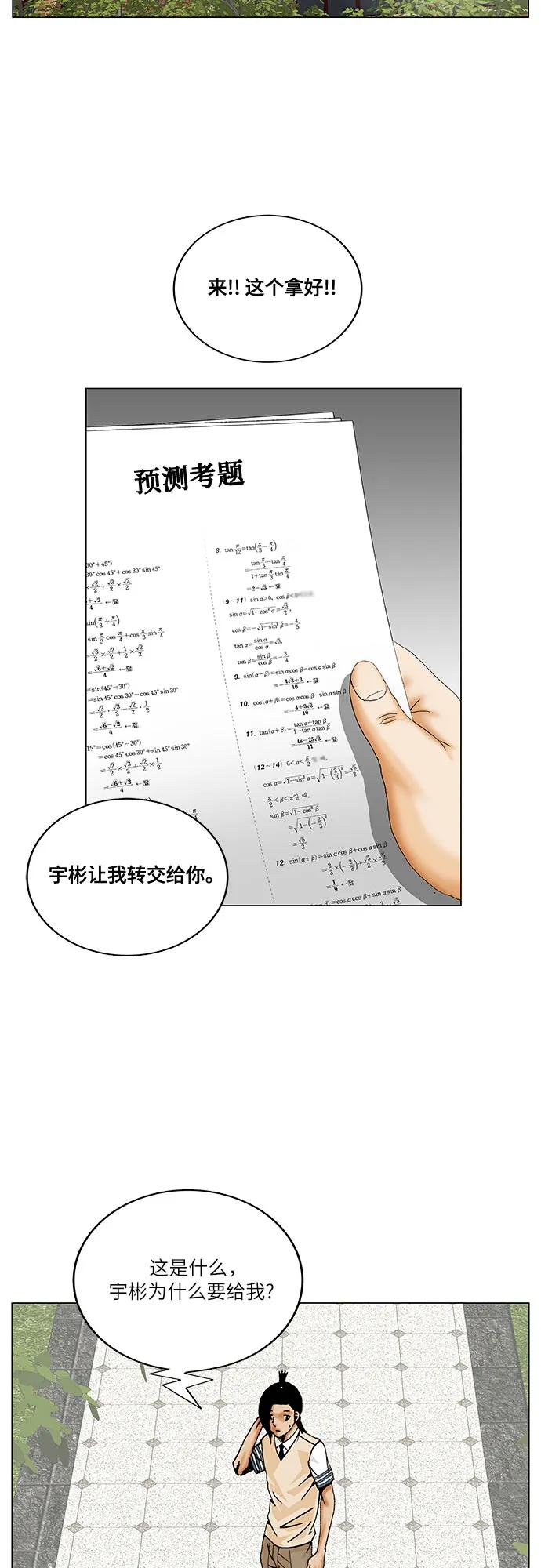 最强传说姜海孝 - 第264话 - 第35张图