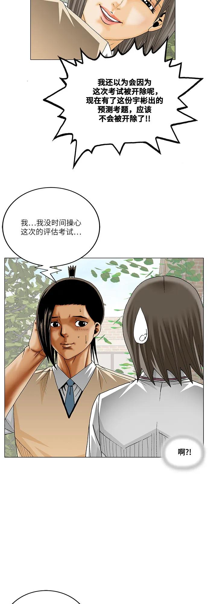 最强传说姜海孝 - 第264话 - 第38张图