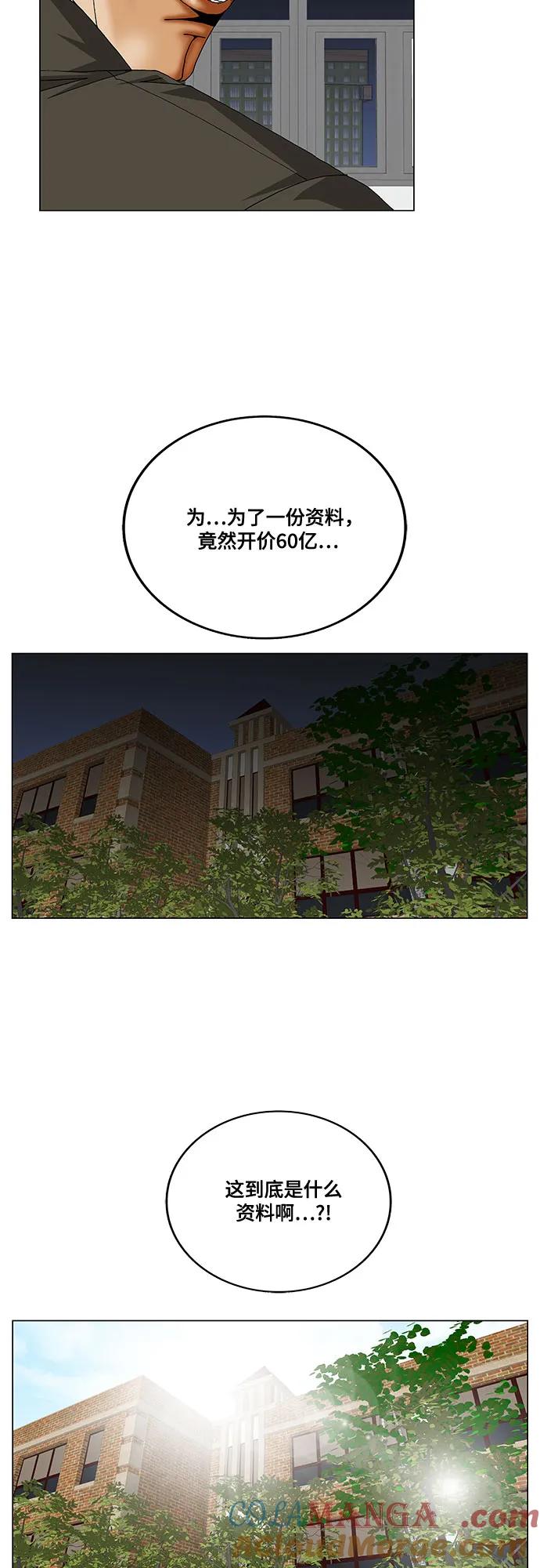 最强传说姜海孝 - 第264话 - 第34张图