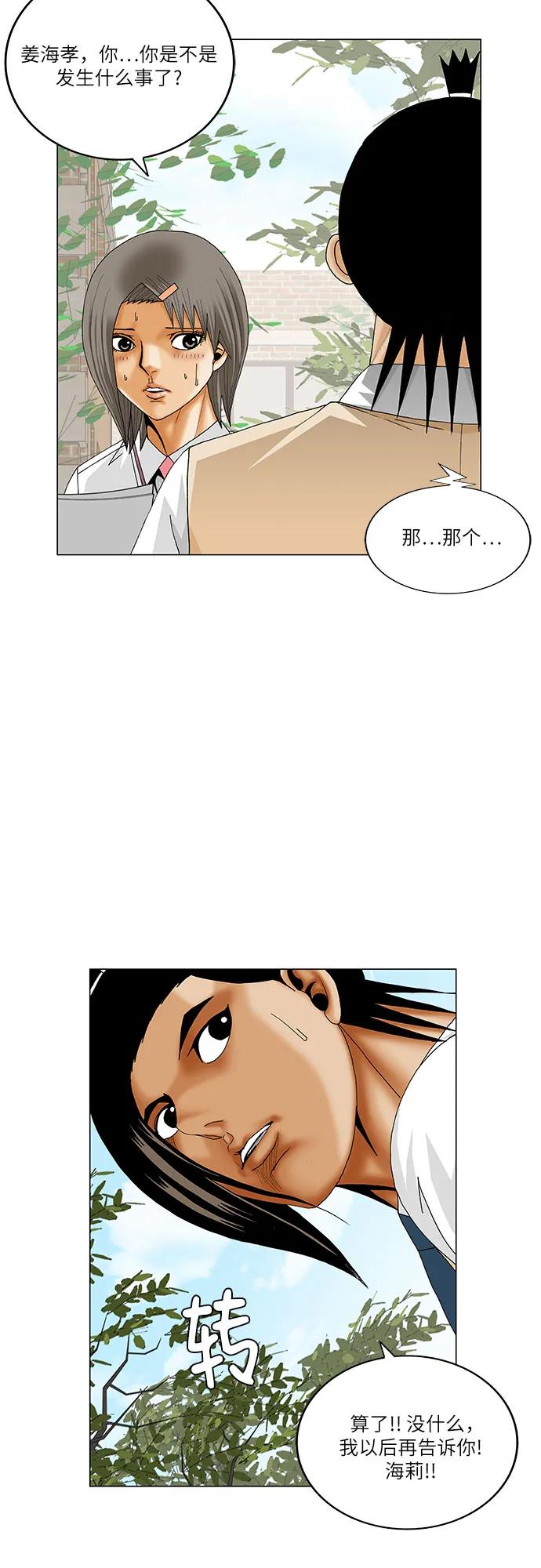 最强传说姜海孝 - 第264话 - 第39张图