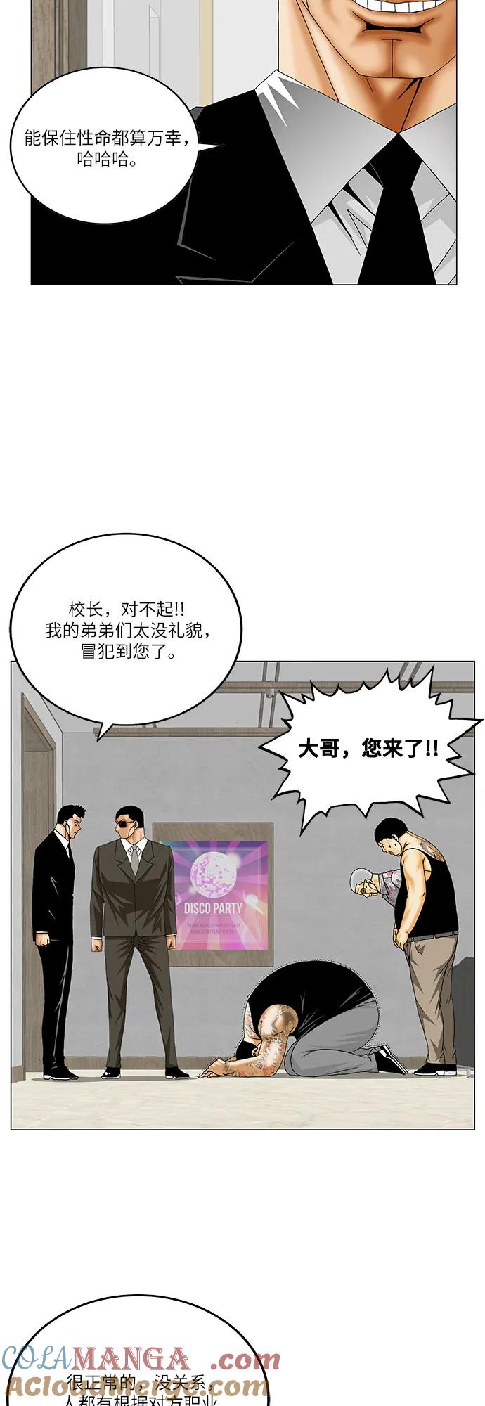 最强传说姜海孝 - 第264话 - 第31张图