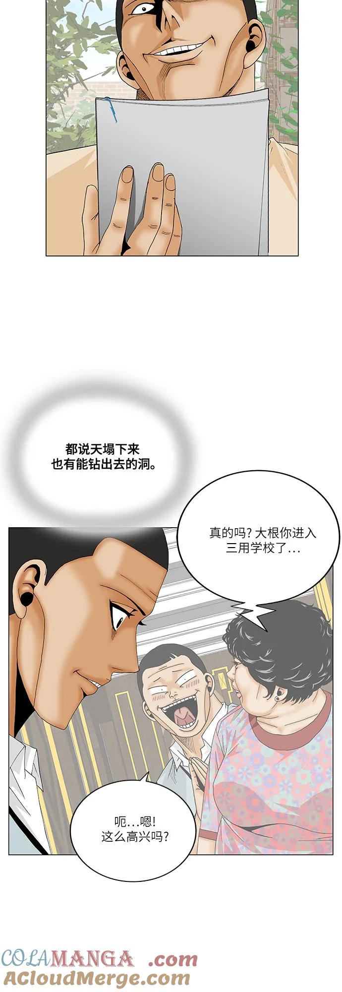 最强传说姜海孝 - 第264话 - 第46张图