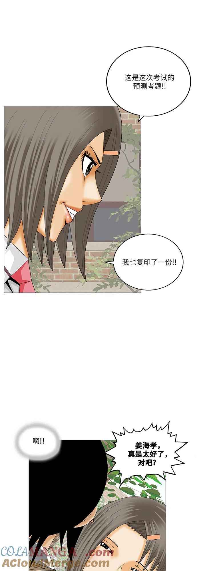 最强传说姜海孝 - 第264话 - 第37张图