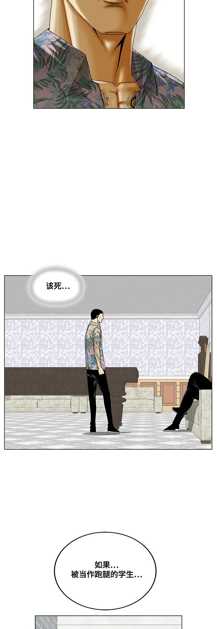 最强传说姜海孝 - 第268话 - 第36张图